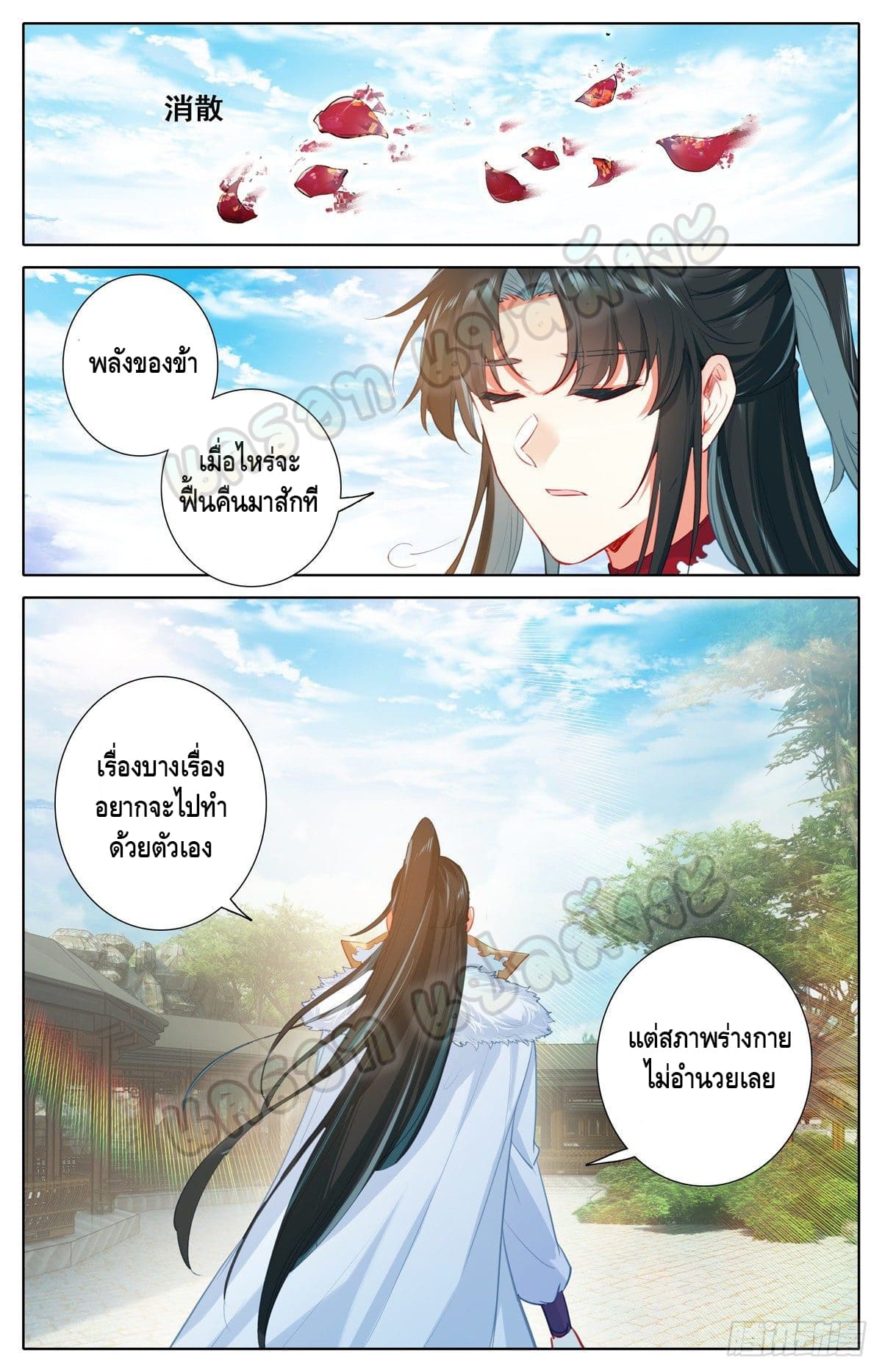 I am supreme ตอนที่ 2 หน้า 6