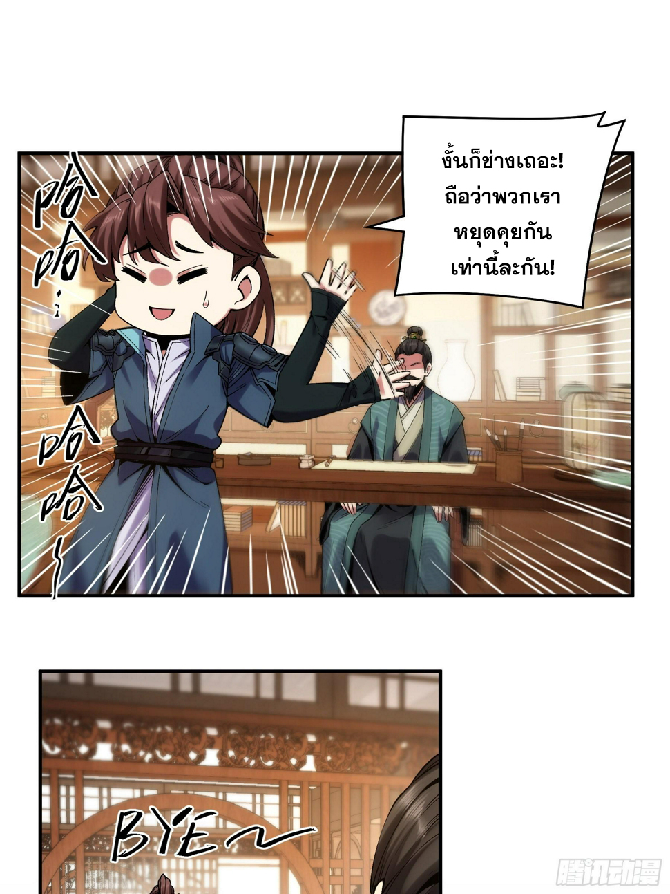 หาญท้าชะตาฟ้า ปริศนายุทธจักร ตอนที่ 30 หน้า 6