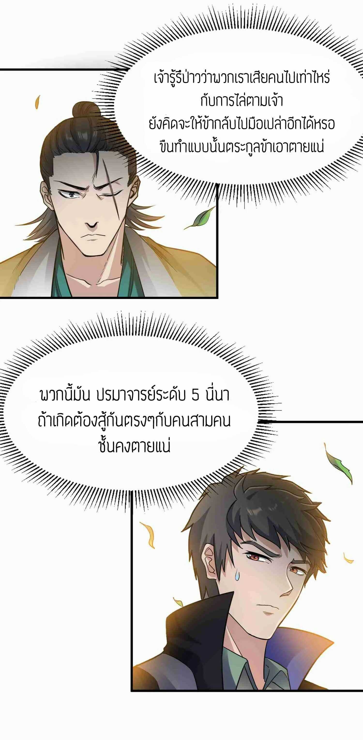 Super Warrior in Another World ทหารเซียนไปหาเมียที่ต่างโลก (กำลังแปลอยู่) ตอนที่ 43 หน้า 16