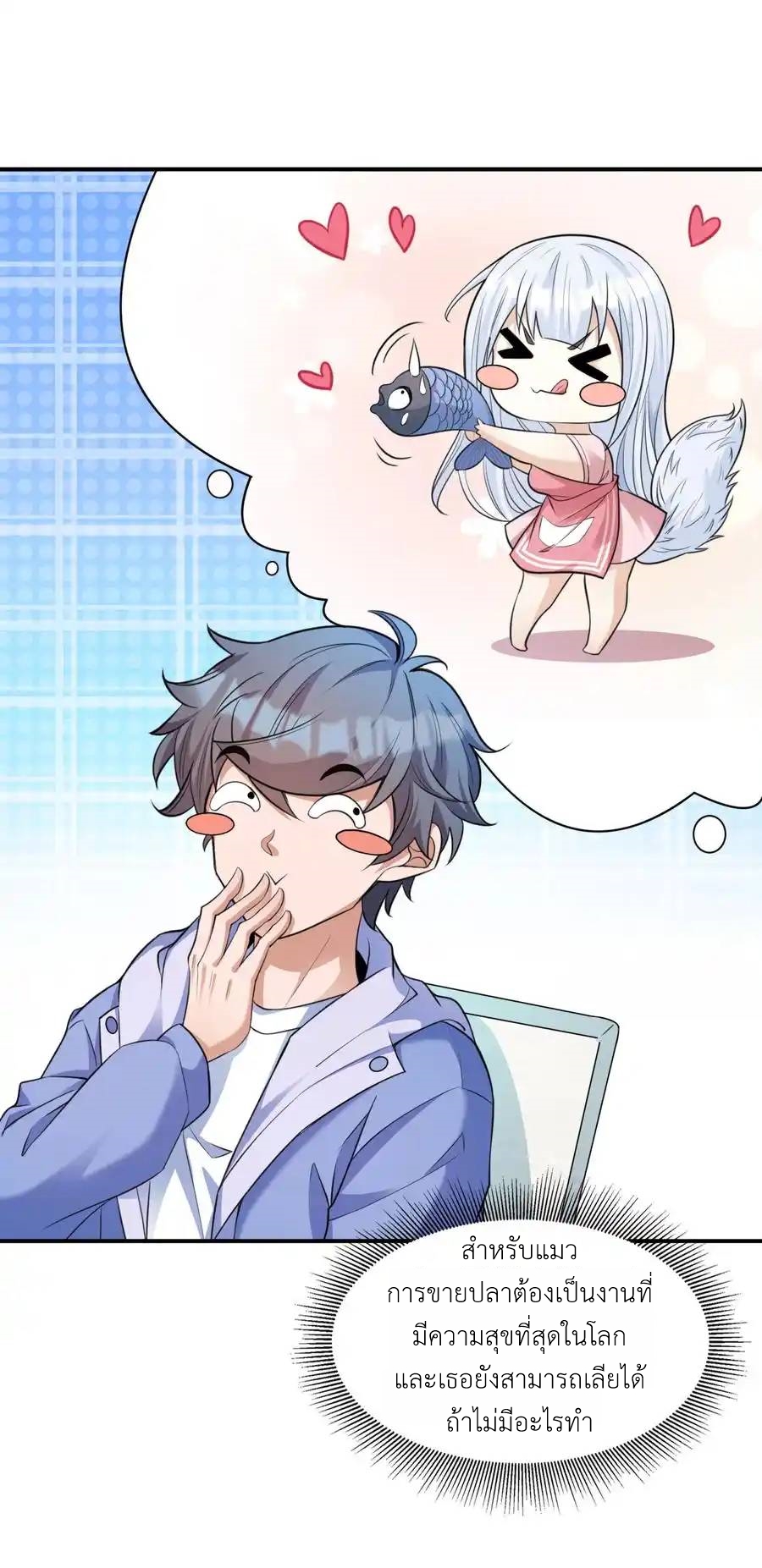 There Will Always Be Someone To Disturb My AFK Life ตอนที่ 5 หน้า 62