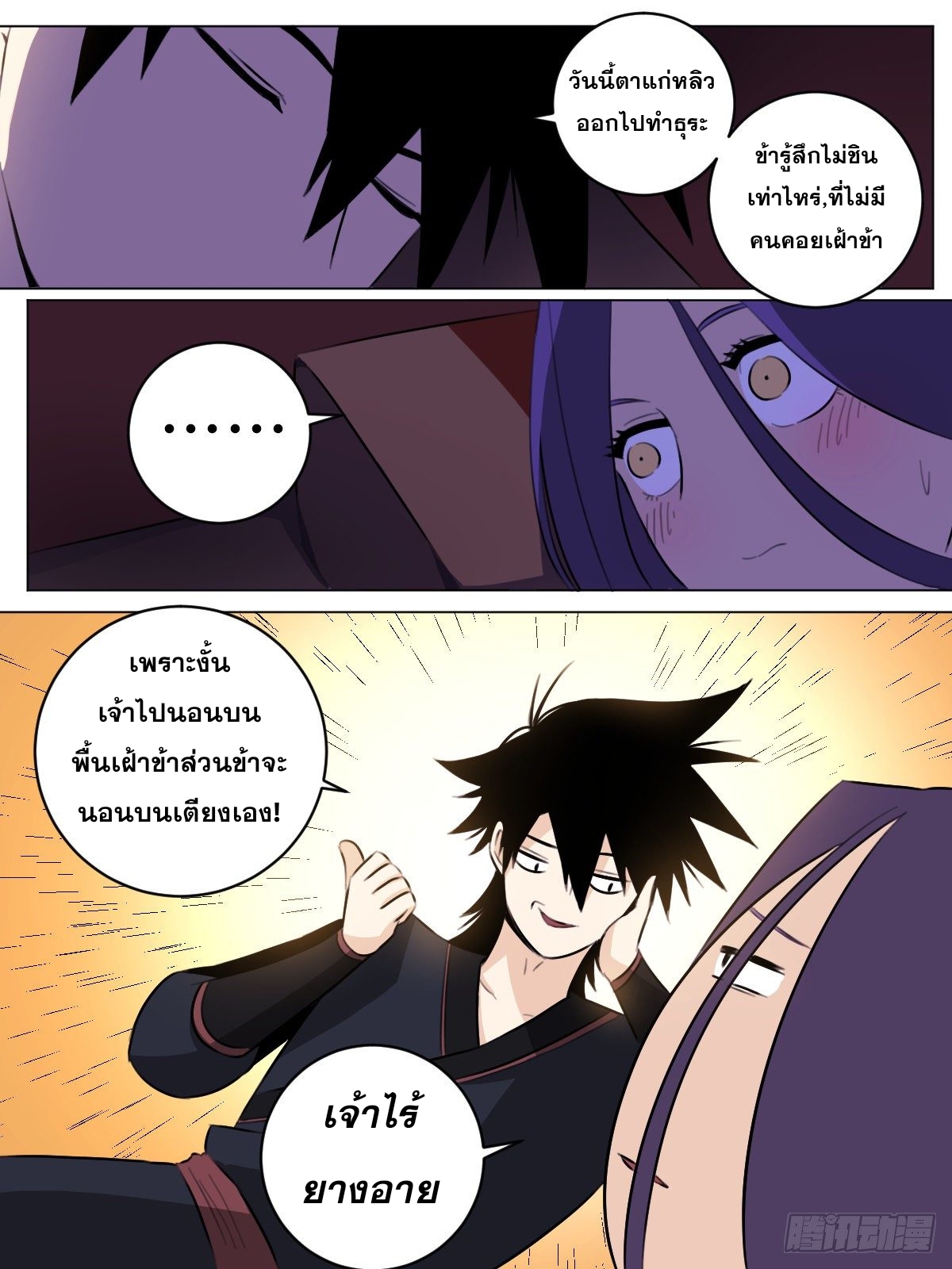 ผมเป็นเจ้าพ่อในต่างโลก ตอนที่ 62 หน้า 12