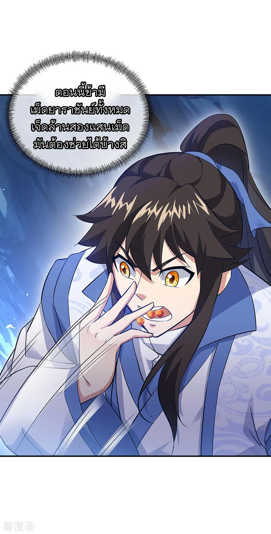 peerless battle spirit ตอนที่ 236 หน้า 18