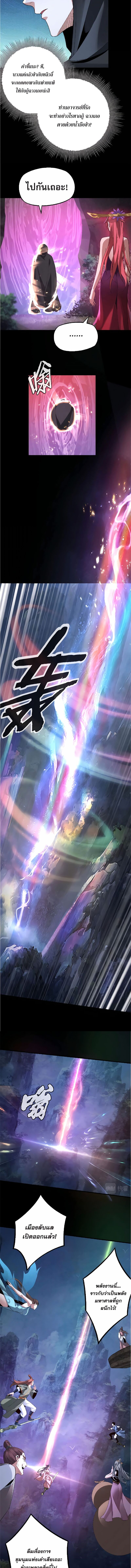 ข้าคือจอมวายร้ายผู้ยิ่งใหญ่ (ชนจีนก่อนใคร) ตอนที่ 20 หน้า 4