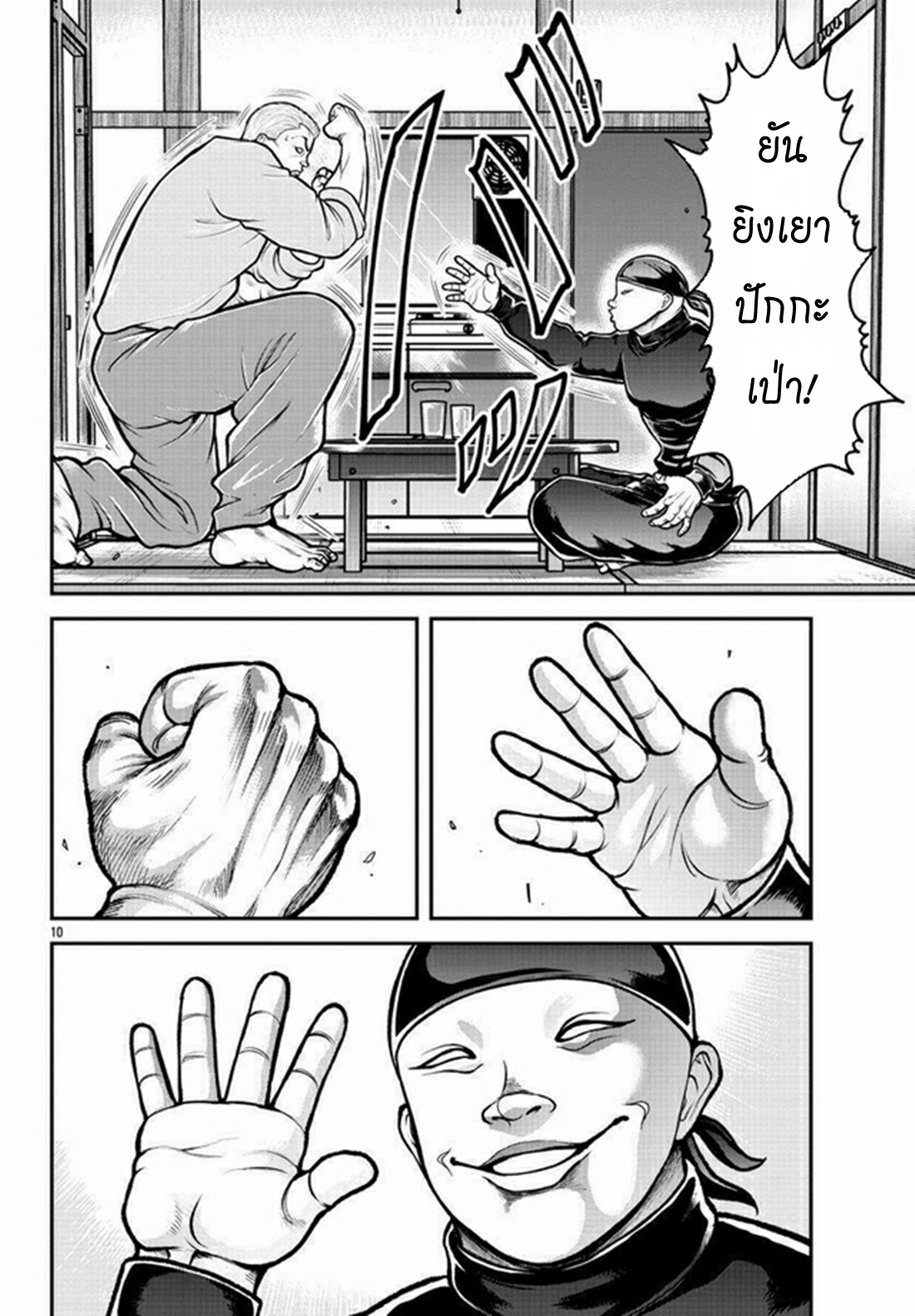 Baki Gaiden: Gaia &#38; Sikorsky - Sometimes Nomura—Two yet Three People Living Together ตอนที่ 1 หน้า 11