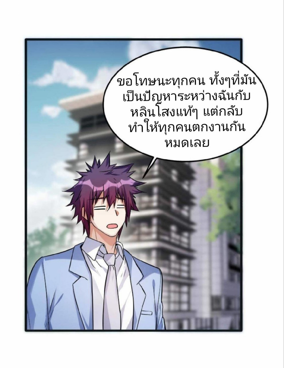 ผมพึ่งกลายเป็นคนรวยที่สุดในวันสิ้นโลก ตอนที่ 14 หน้า 10