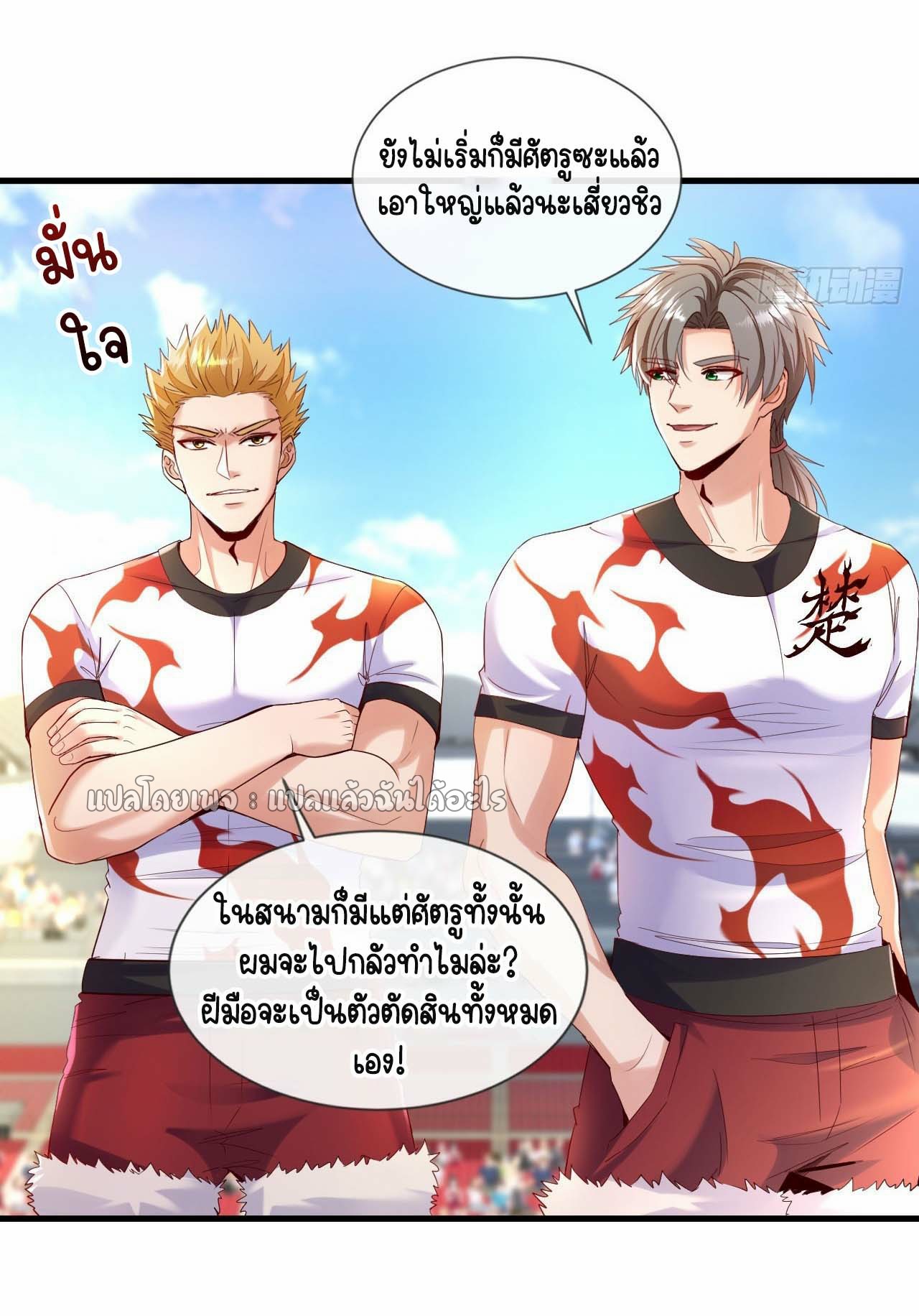 สุดยอดลูกเขยฟ้าประทาน ตอนที่ 132 หน้า 16