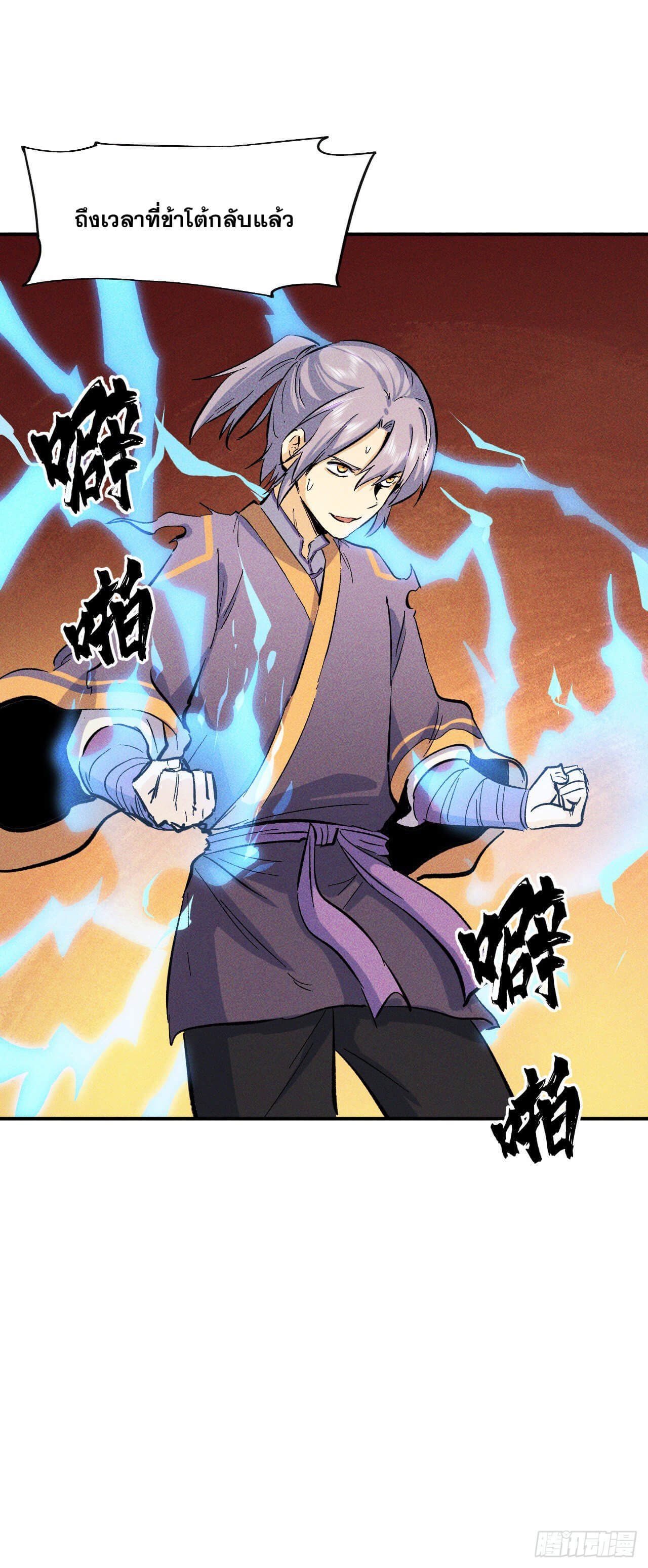 ตูข้านี่แหละเทพ (ทันจีน) ตอนที่ 21 หน้า 49