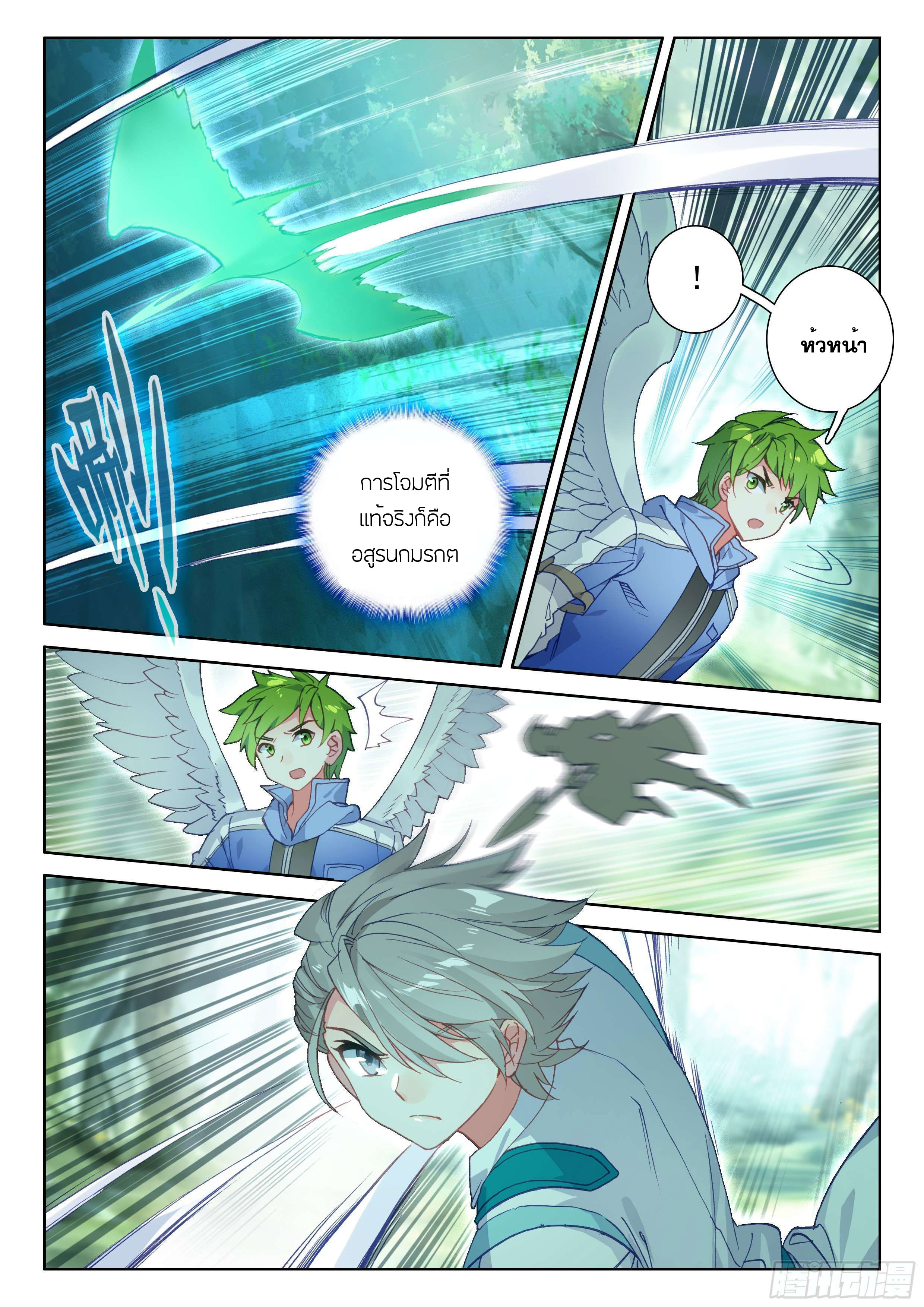 Soul Land IV – The Ultimate Combat มหาศึกการต่อสู้ ตอนที่ 8 หน้า 4