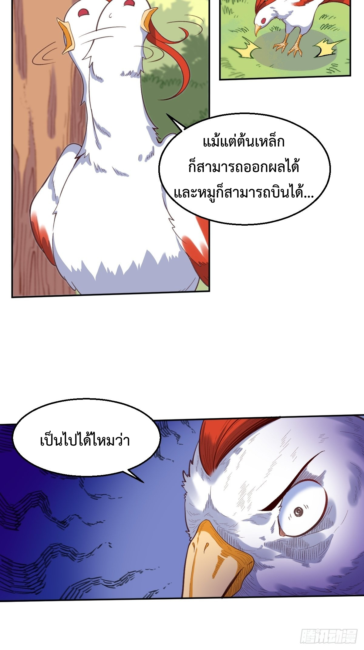 กลายเป็นว่าข้าคือจอมยุทธ์ผู้ยิ่งใหญ่ ตอนที่ 127 หน้า 14