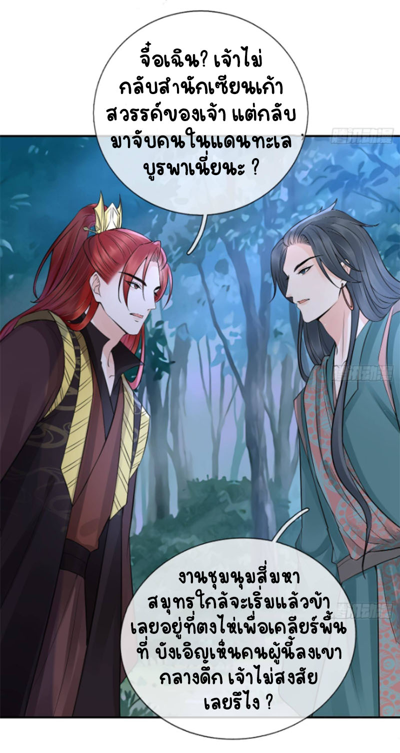 ให้ตายข้าก็จะไม่เป็นอาจารย์ ตอนที่ 49 หน้า 15