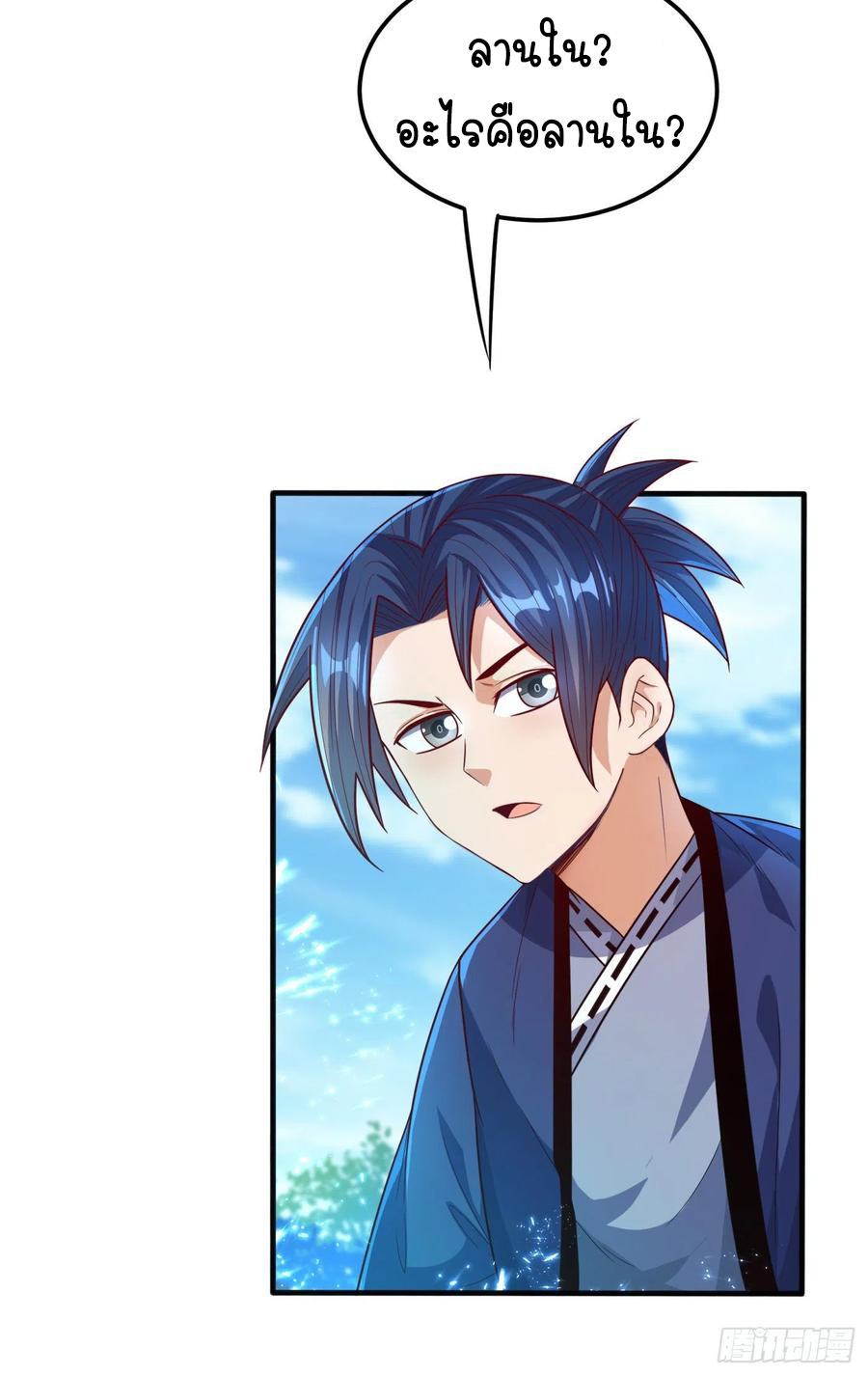 Wu ni ตอนที่ 82 หน้า 17