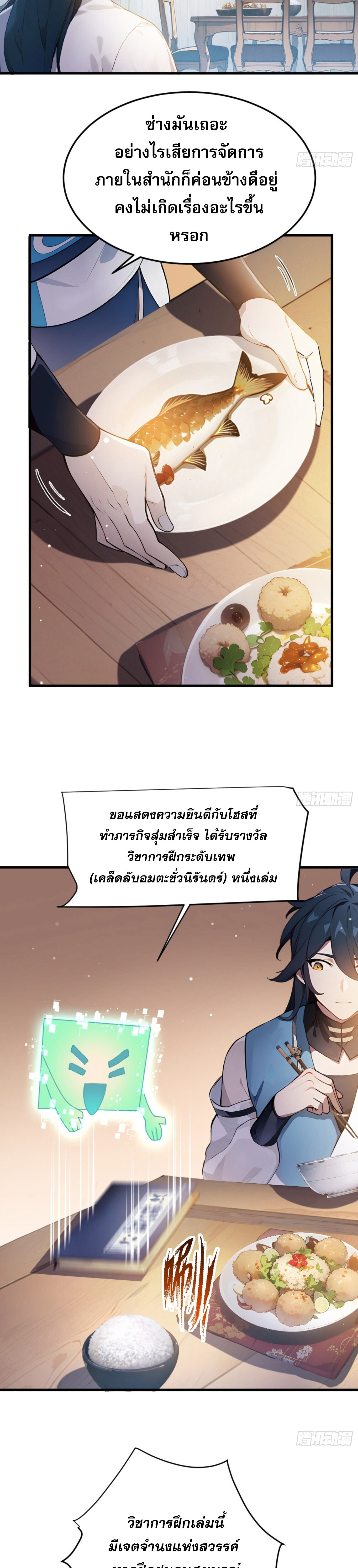 เจ้าช่วยแกล้งทำเป็นฝึกสักหน่อยจะได้ไหม ข้าขอร้อง！ ตอนที่ 1 หน้า 39