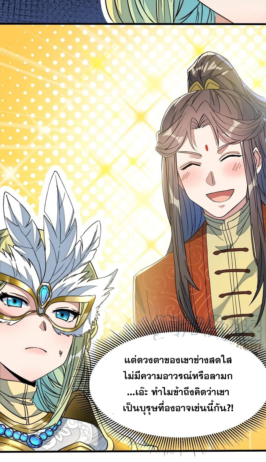 บุรุษที่มีโชค คงไม่ใช่ข้าแล้วแหละ ตอนที่ 32 หน้า 28