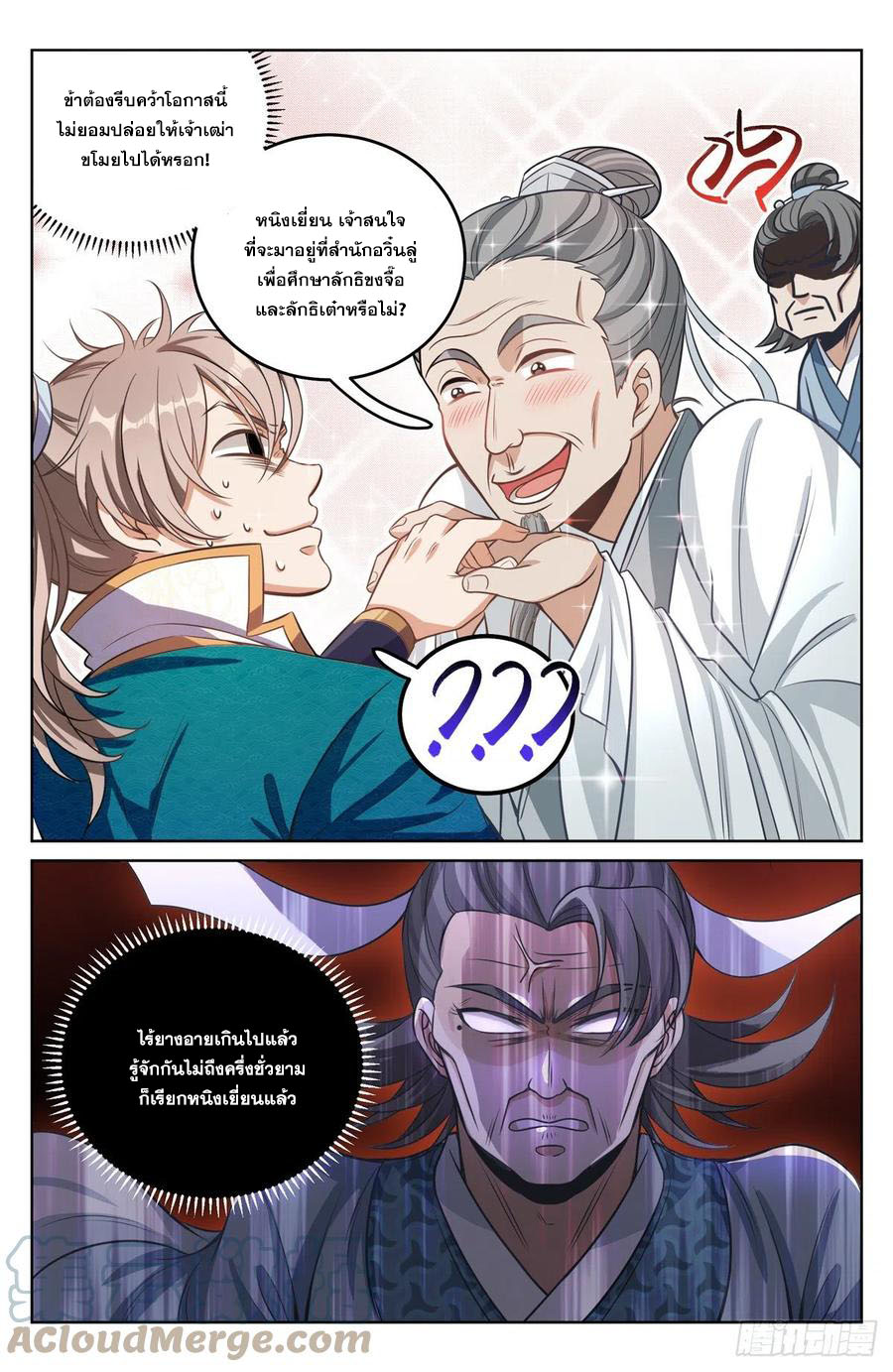 ผู้พิทักษ์รัตติกาล ตอนที่ 37 หน้า 16