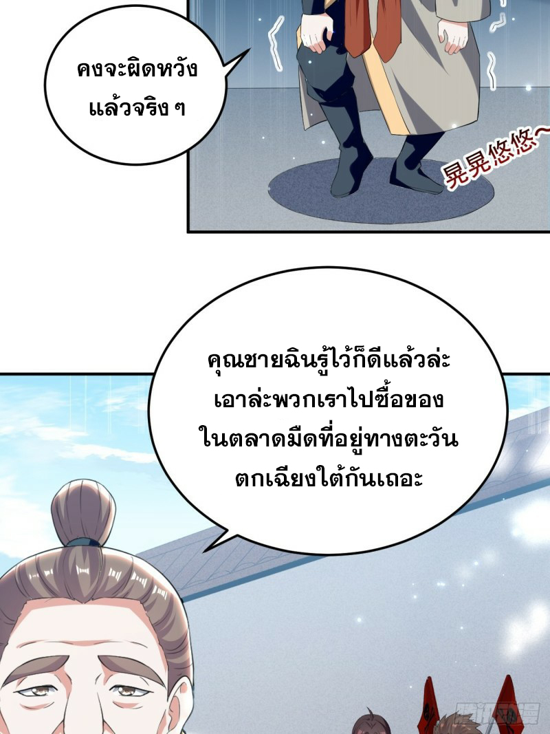 The ultimate son-in-law from different world ตอนที่ 79 หน้า 13