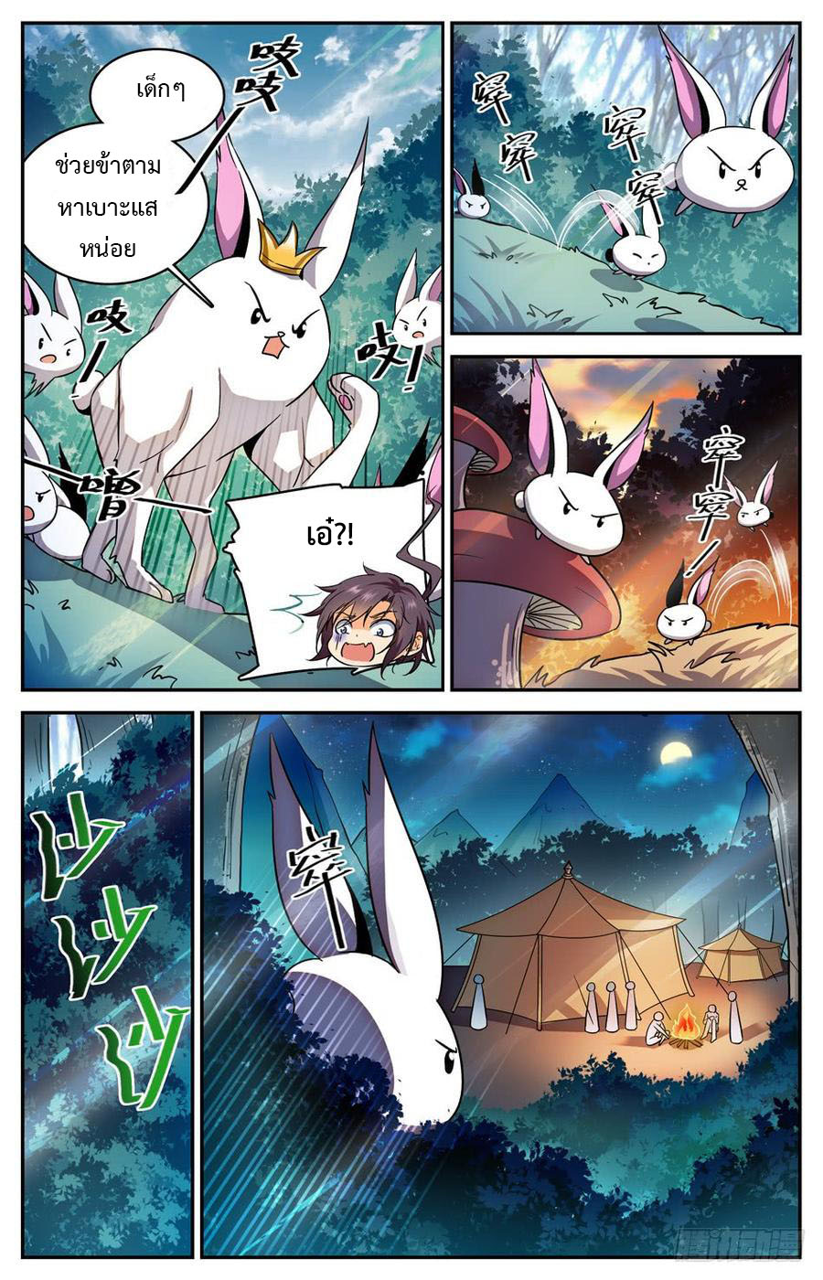 คนไร้ค่าสู่เส้นทางเทพยุทธ ตอนที่ 30 หน้า 4