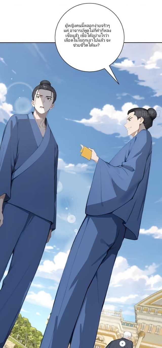 ถึงข้าจะแค่ขั้นสร้างรากฐาน แต่ข้าก็เทพ ( อัพตอนใหม่ทุกวัน เสาร์ ) กลุ่มชนแล้ว ตอนที่ 13 หน้า 37