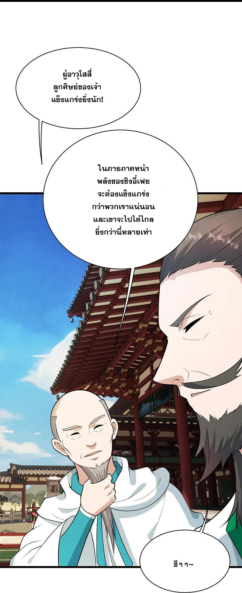 เทพอสูรสยบฟ้า ตอนที่ 224 หน้า 31