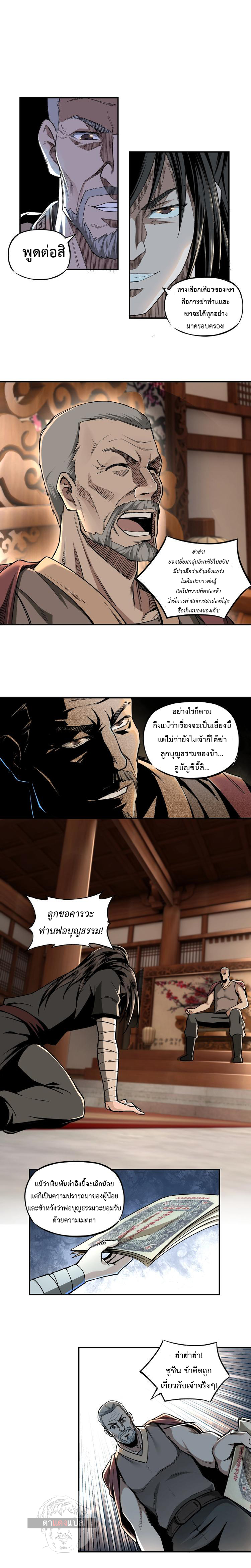 ข้ามีระบบวายร้ายสุดแกร่ง ตอนที่ 4 หน้า 7