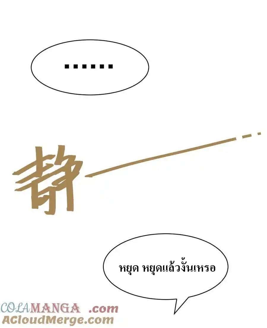 Demon x Angel can't get along! ตอนที่ 131 หน้า 22