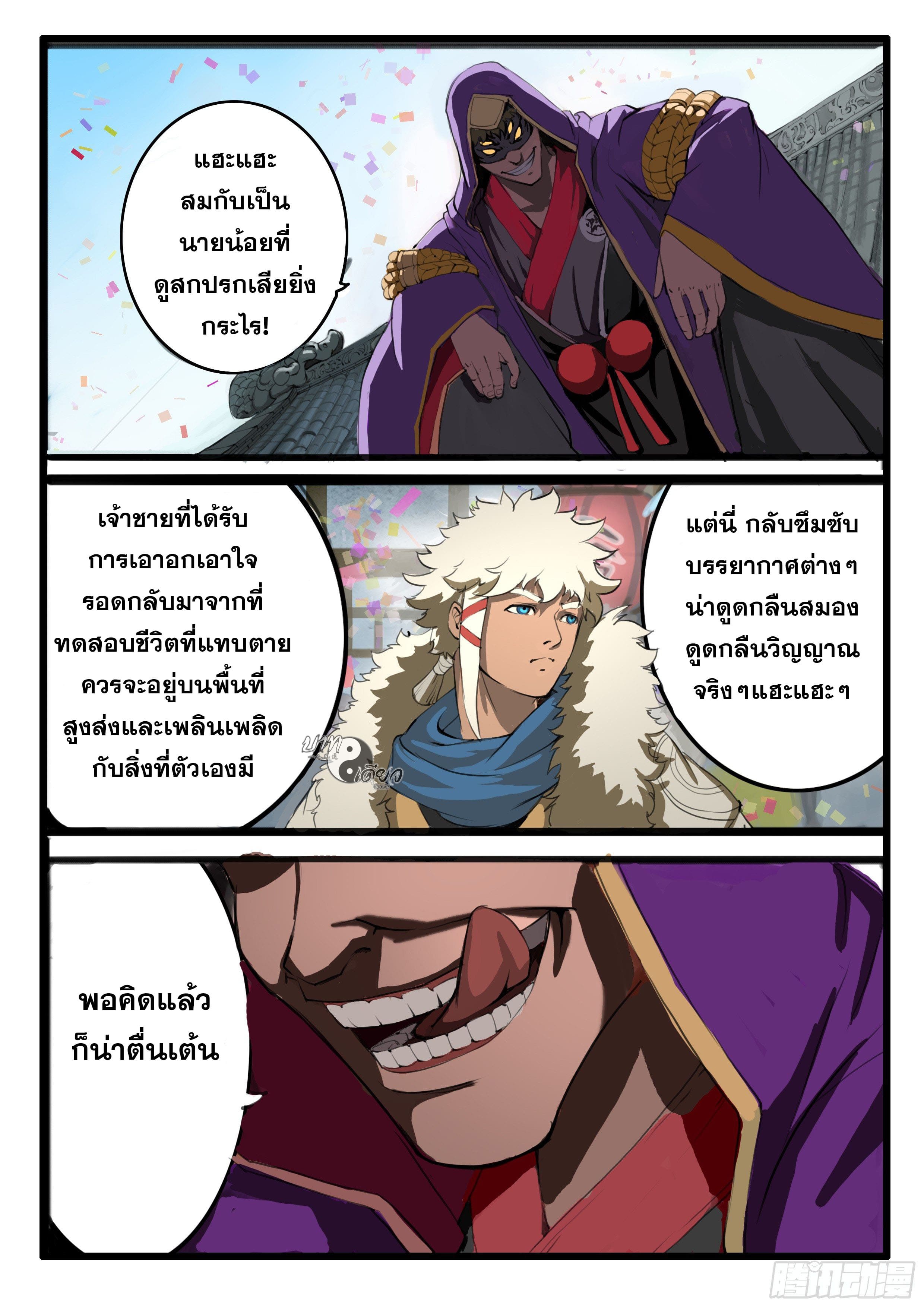 ยุคมหาเทวะ-Da Shen Ji ตอนที่ 5 หน้า 10