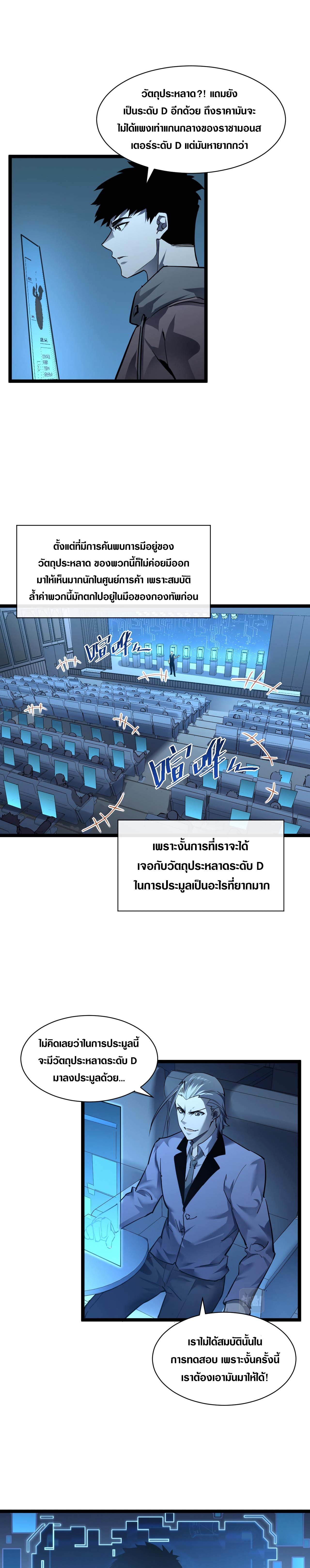 Rise From The Rubble |  เศษซากวันสิ้นโลก ตอนที่ 51 หน้า 7