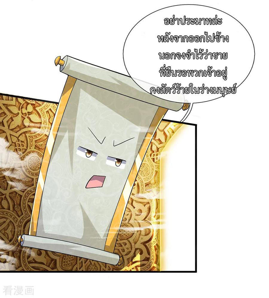 Shura Sword Sovereign ตอนที่ 64 หน้า 15