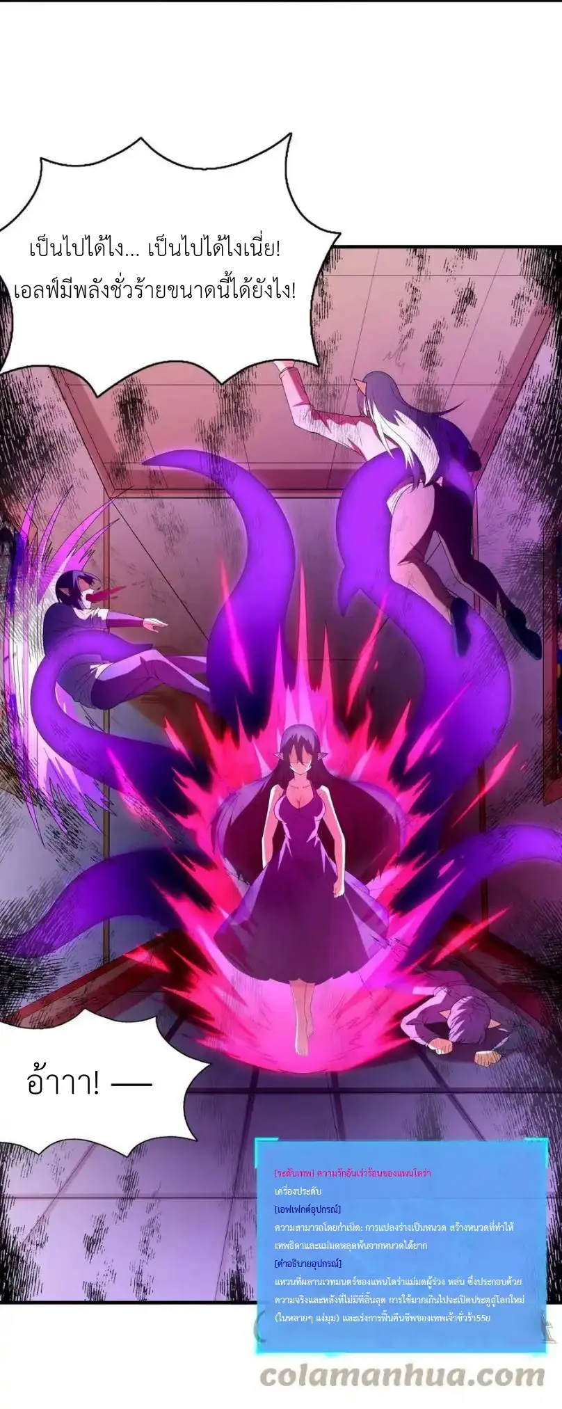My Harem Is Entirely Female Demon Villains ตอนที่ 86 หน้า 58