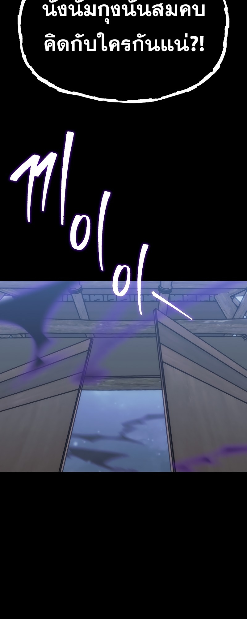 ตำนานการจุติใหม่ของเทพมาร ตอนที่ 11 หน้า 79