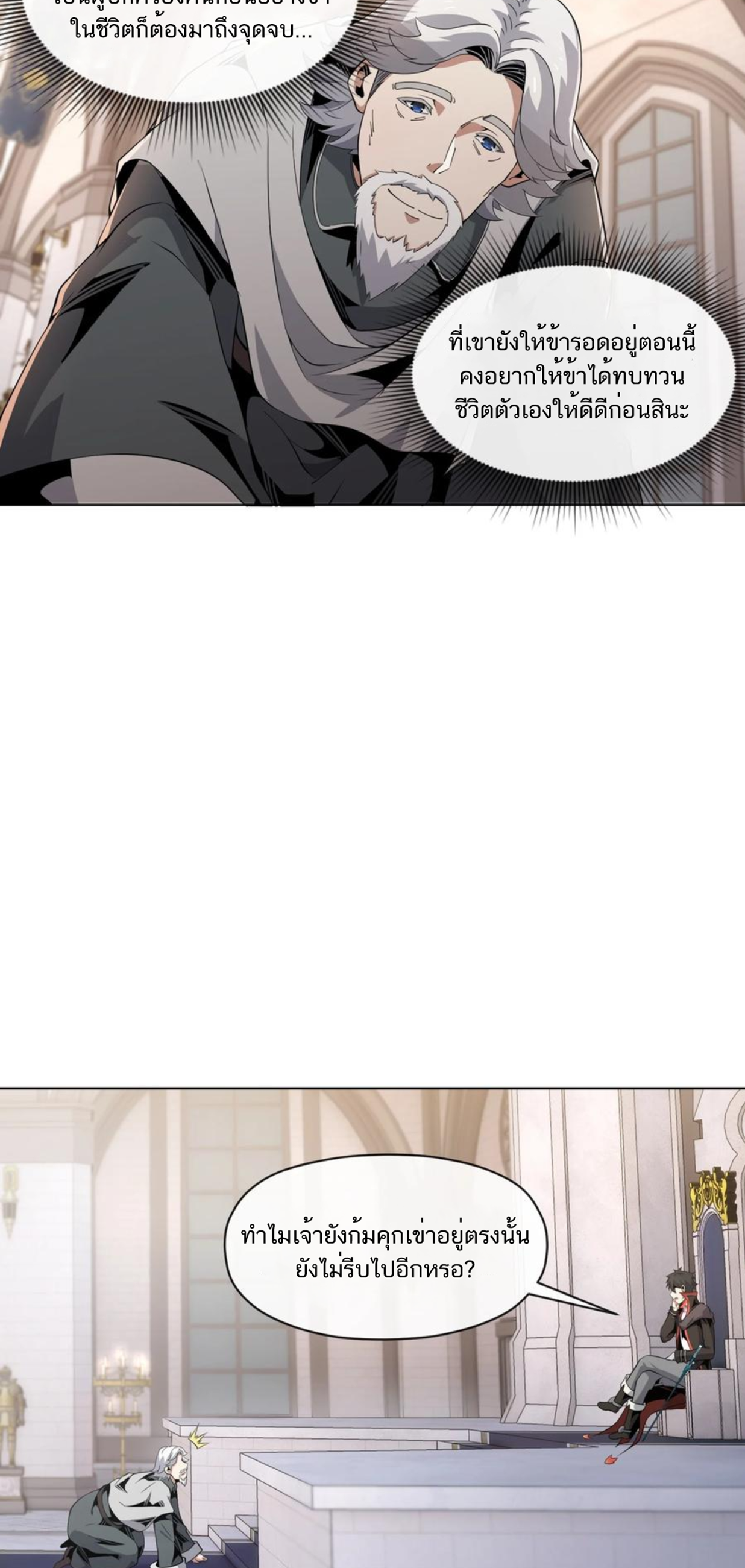 คนทั้งเซิฟก็เอาข้าไม่ลง !!? ตอนที่ 14 หน้า 19