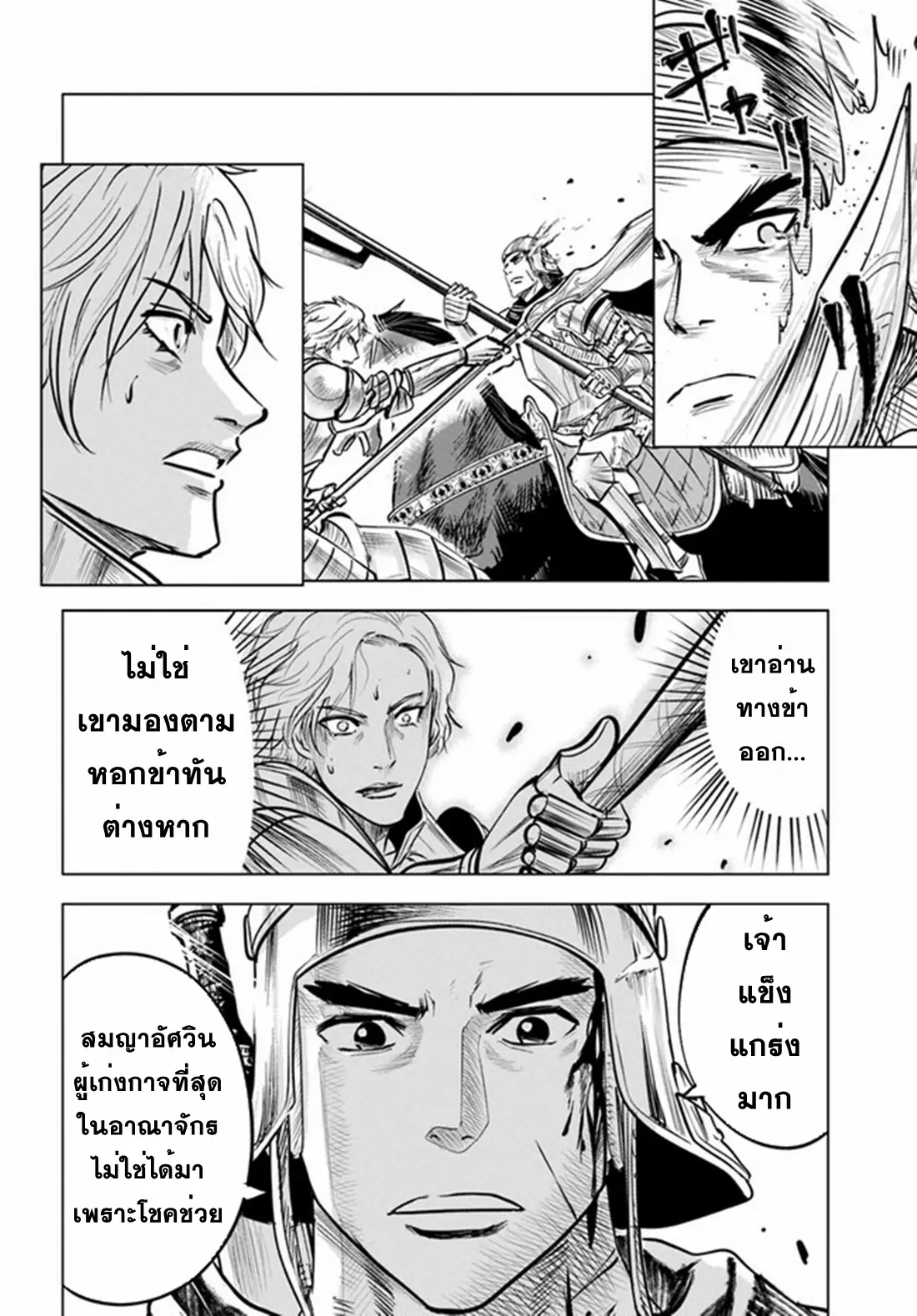 Road to the Kingdom Slave Swordsman the Rise of Heroes ตอนที่ 44 หน้า 27