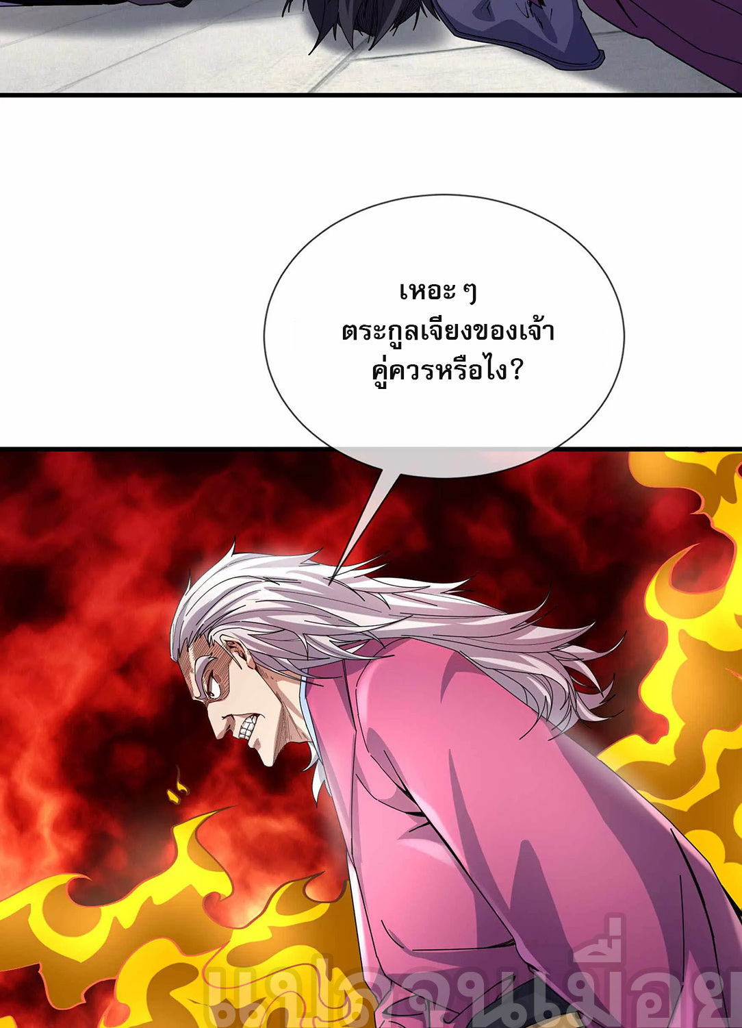 หลับข้ามยุคสมัย : กำเนิดฝ่าพิภพสวรรค์ ตอนที่ 9 หน้า 12