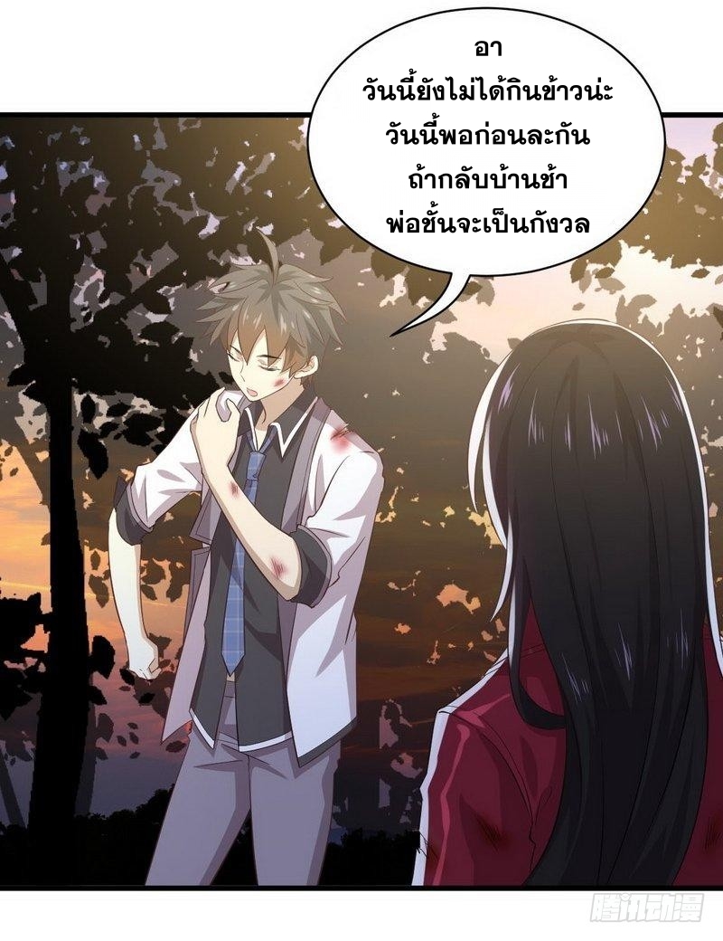 Immortal Swordsman in The Reverse World ข้าเซียนกระบี่ไม่เกาะสตรี ตอนที่ 11 หน้า 21