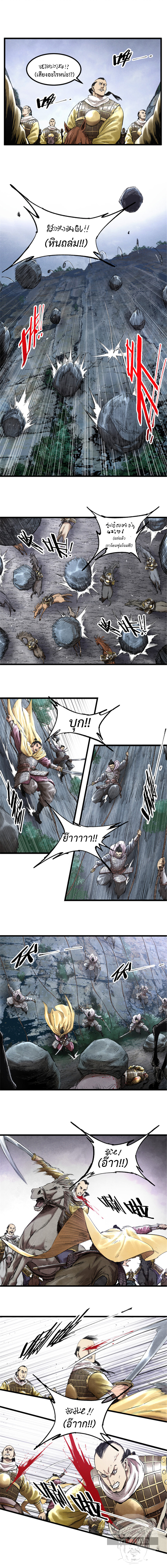 Lu Bu’s life story ตอนที่ 52 หน้า 6