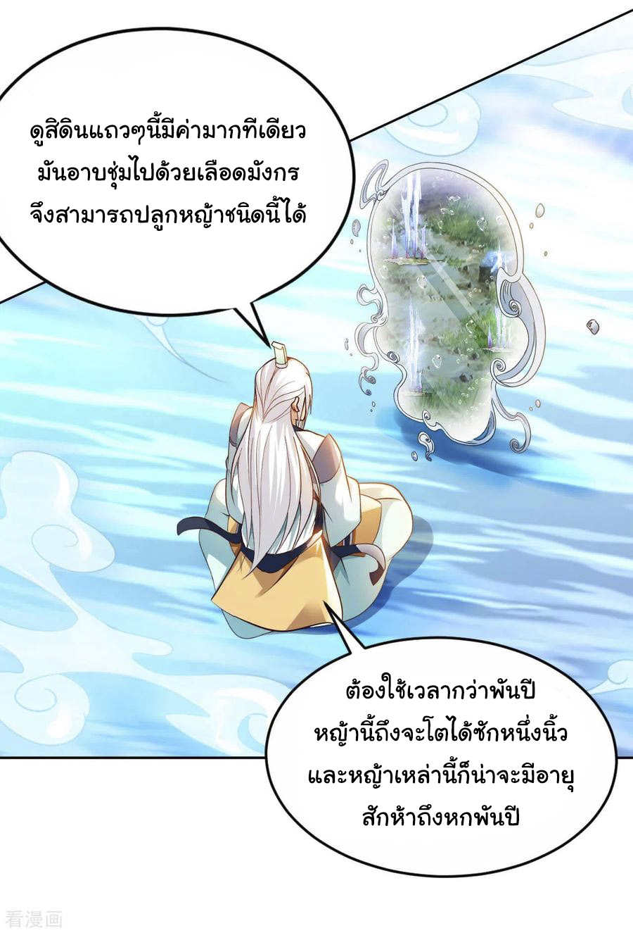 อาจารย์ของผม โคตรจะเทพ (My Master Is A God Of Cultivators) จบ ตอนที่ 27 หน้า 21