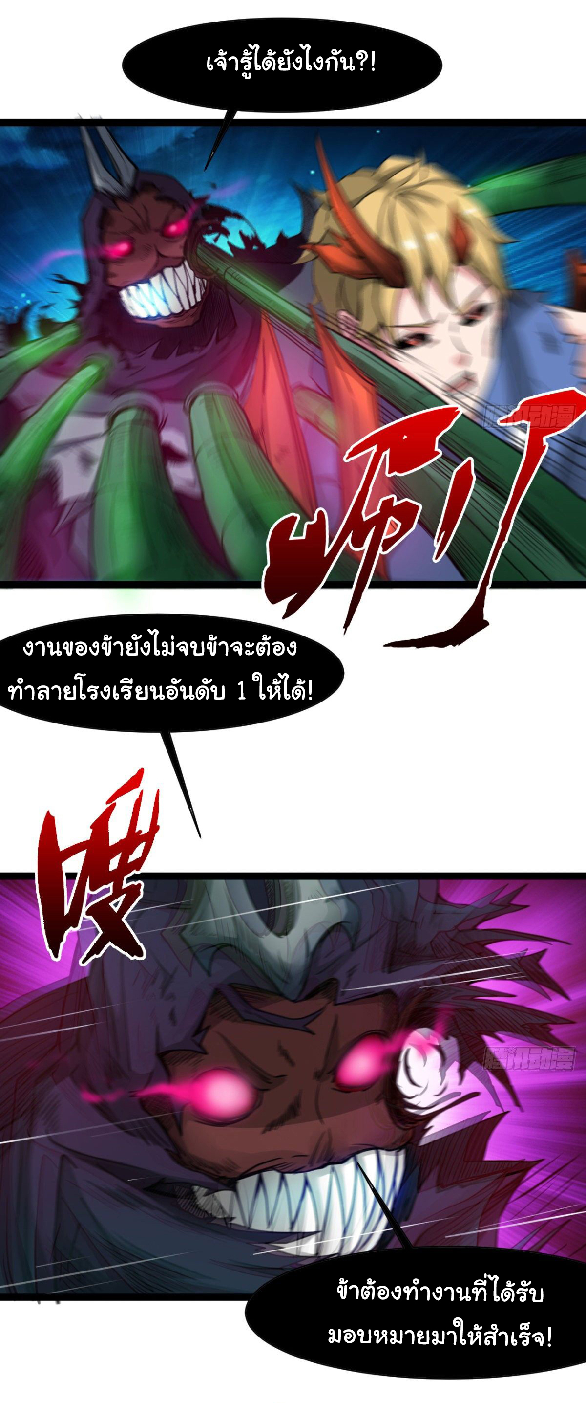 Junior Brother Demon Sovereign is too devoted ตอนที่ 20 หน้า 17