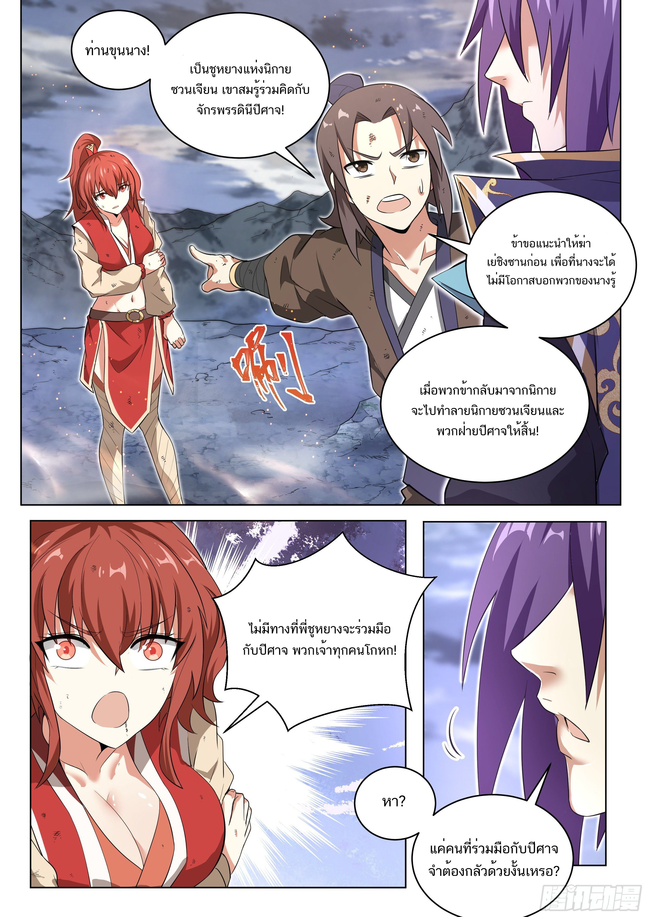 Invincible Villain ตอนที่ 3 หน้า 2