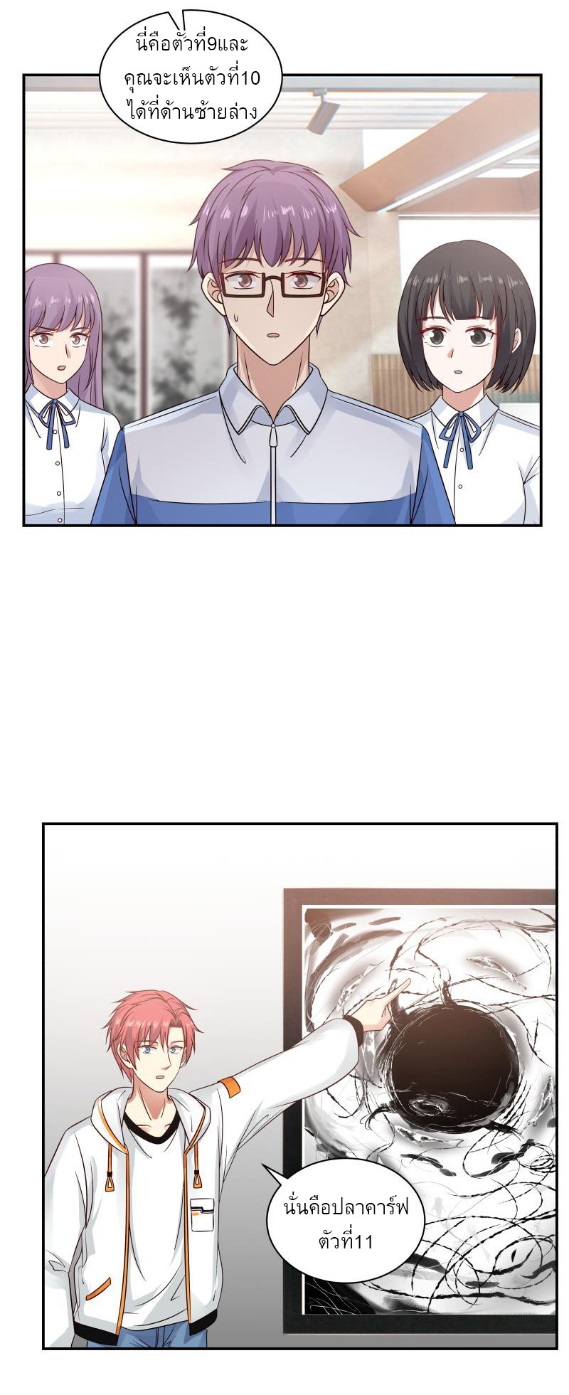 I have dragon in my body ตอนที่ 100 หน้า 6