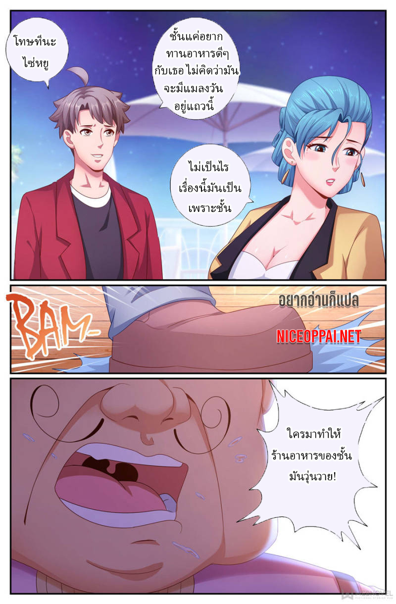 เจียงเฉิน ตอนที่ 170 หน้า 5