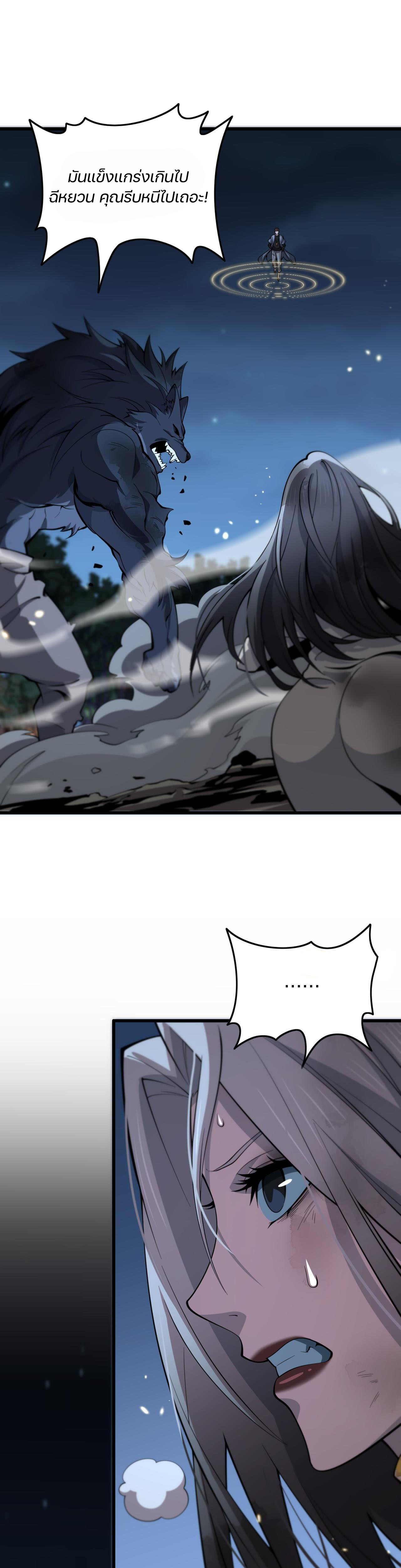 The Grand Master came down from the mountain ตอนที่ 45 หน้า 2