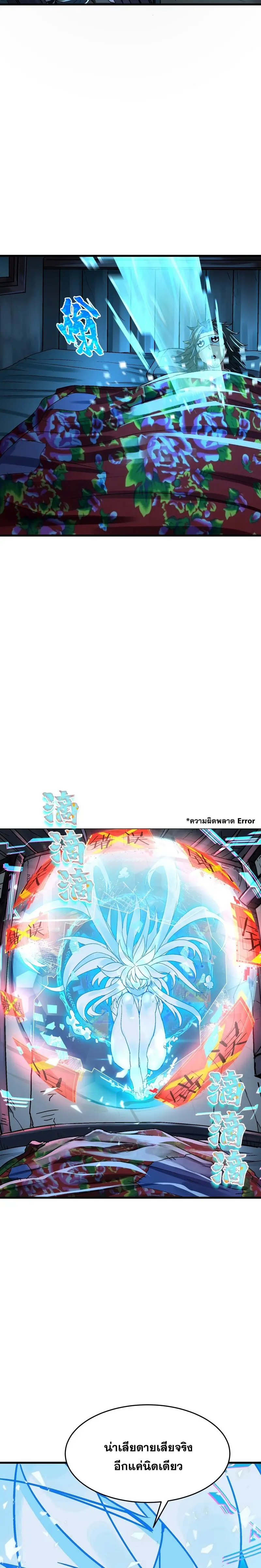 After Ten Years of Chopping Wood Immortals Begged To Become My Disciples ผ่าฟืนสิบปี มีนางเซียนขอเป็นศิษย์ ตอนที่ 9 หน้า 27