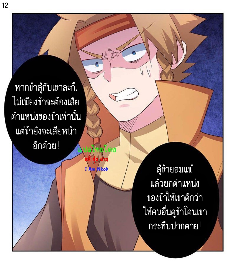 Above All Gods เทพยุทธเหนือเทวะ ตอนที่ 60 หน้า 13