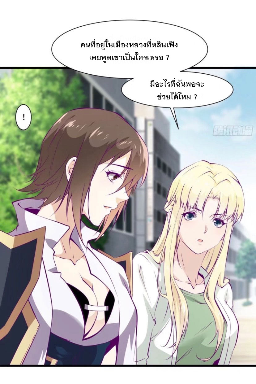 พ่อของฉันเป็นเทพสงครามที่แข็งแกร่งที่สุด ตอนที่ 52 หน้า 18