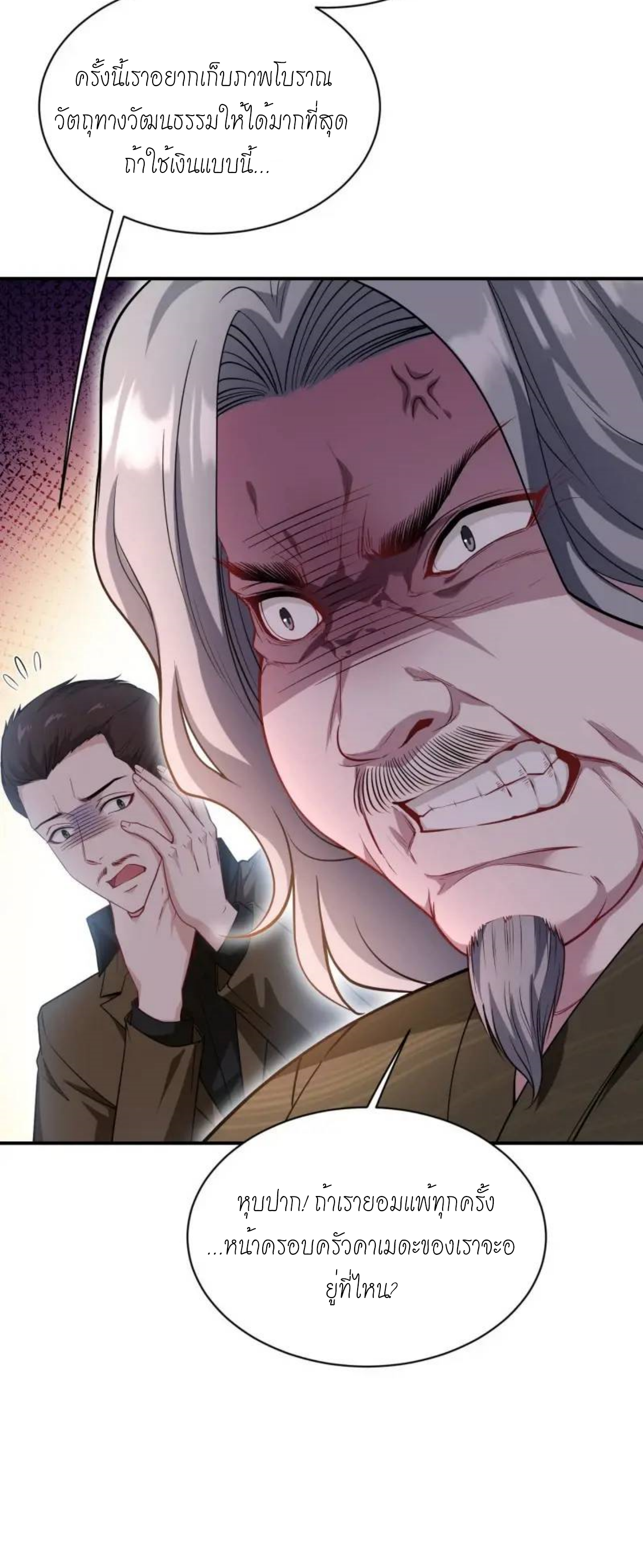 ผมไปเกาะสาวสวยกิน, แต่ตอนนี้ฉันเป็นคนร่ำรวยแล้ว~ ตอนที่ 36 หน้า 43