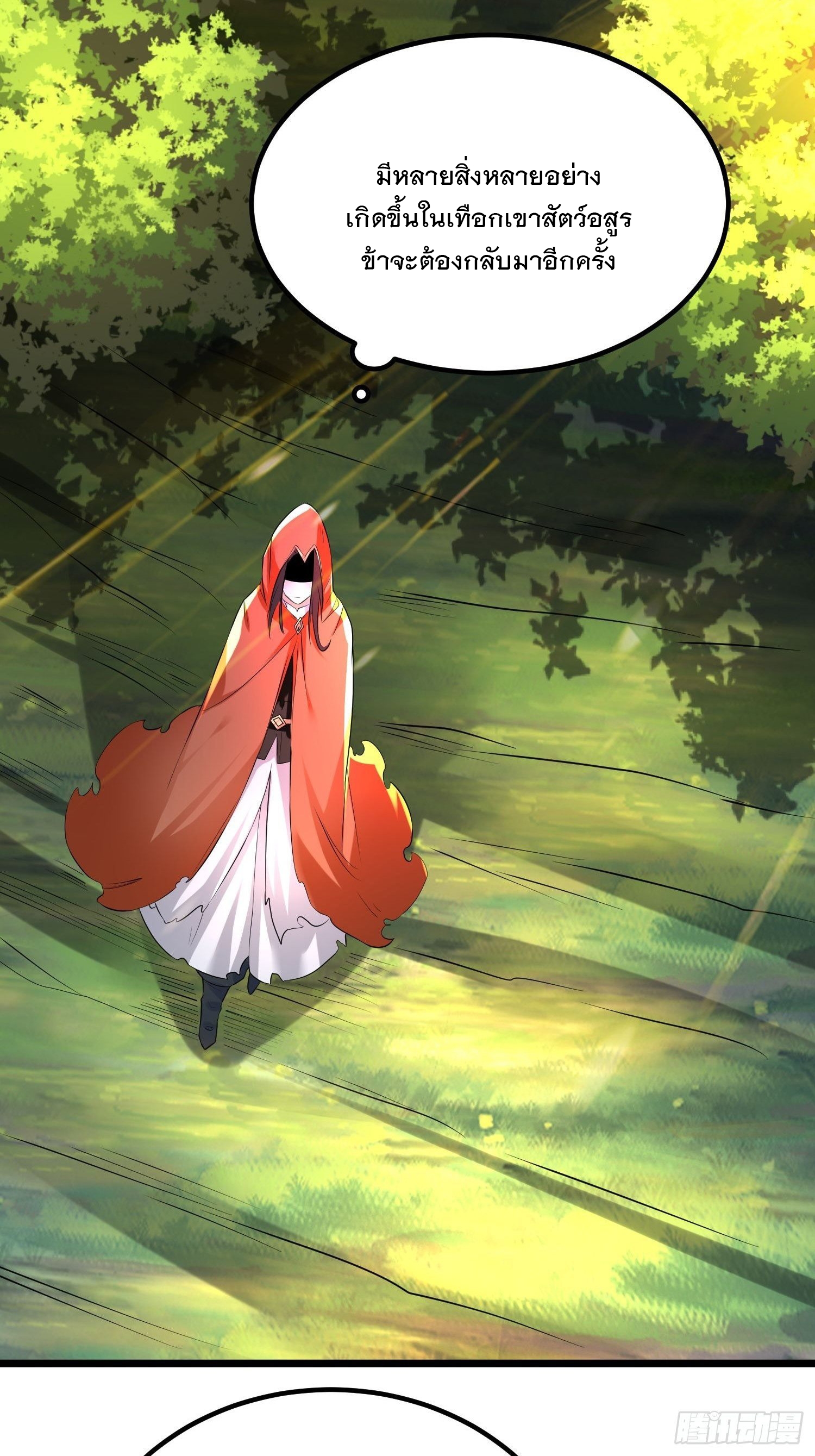 เทพกระบี่มรณะ (ชนจีน) ตอนที่ 72 หน้า 37