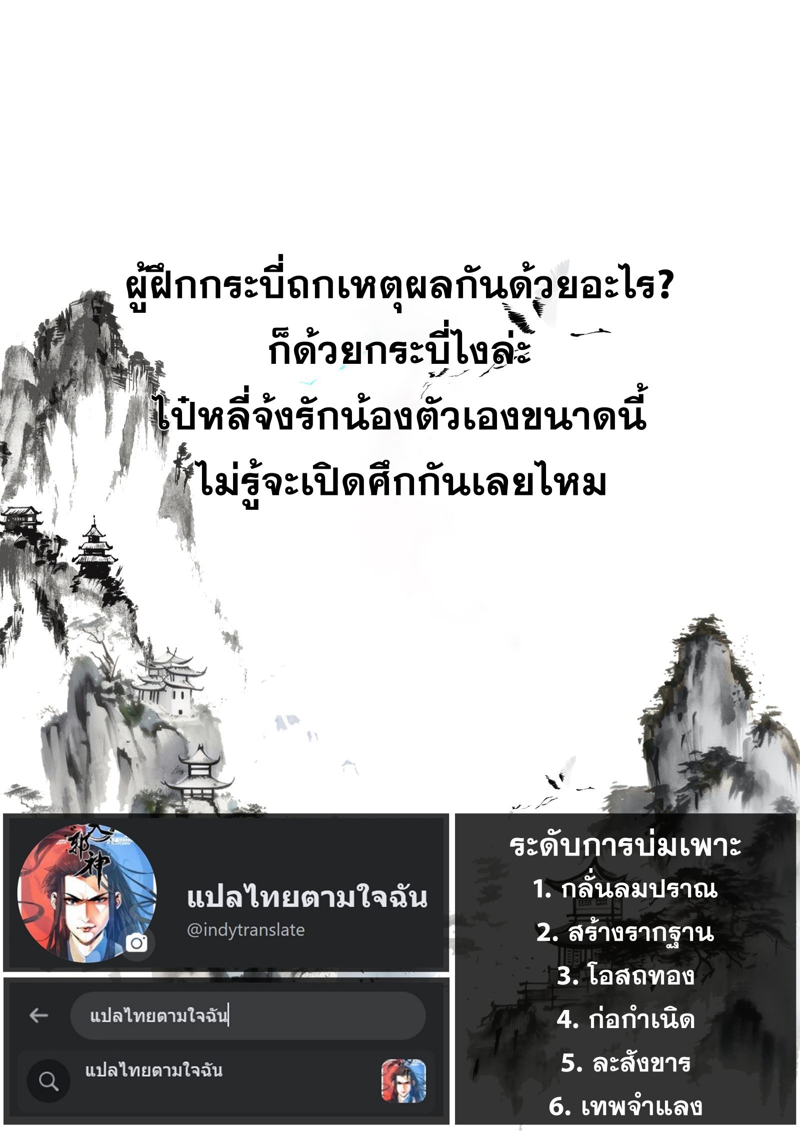 Song of the Sky Walkers - ลำนำล่องนภา ตอนที่ 36 หน้า 15