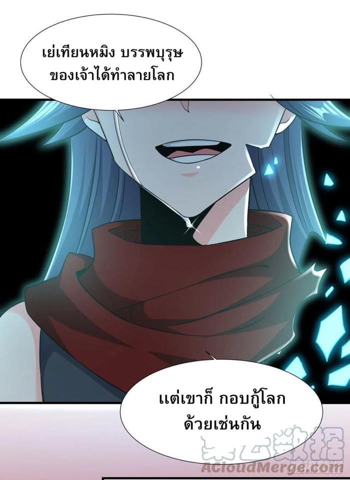 ระบบปลดล็อก มังกรทมิฬ  100,000 ปี ตอนที่ 36 หน้า 16