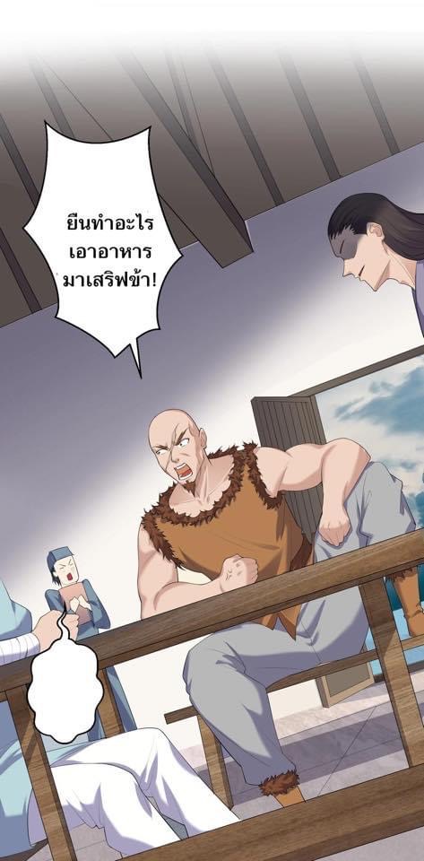 เทพวายร้ายกลับชาติมาเกิดใหม่ ตอนที่ 131 หน้า 16