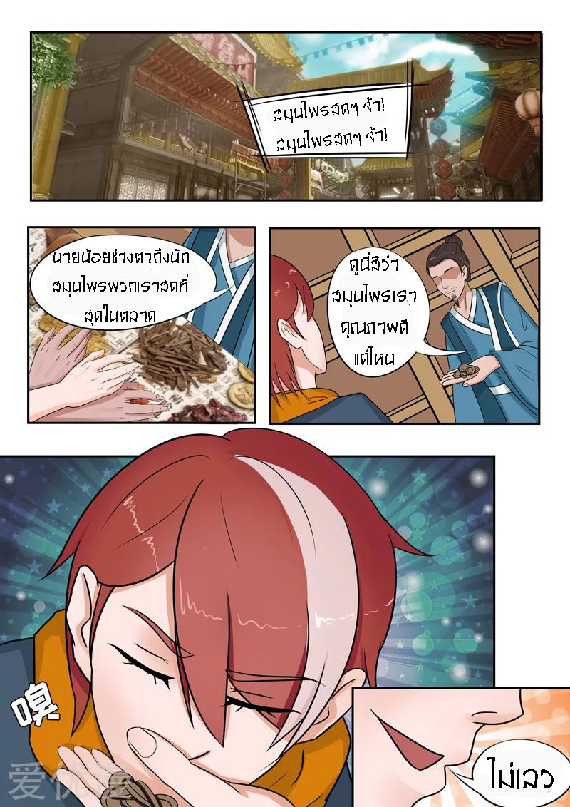 Martial Master  ปรมาจารย์การต่อสู้ ตอนที่ 53 หน้า 5