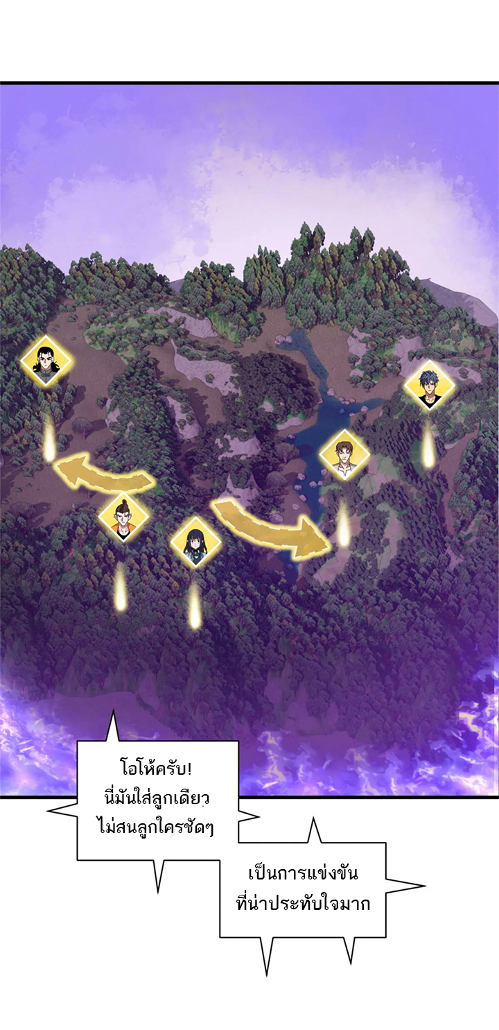โคตรเทพร้านสัตว์อสูร ตอนที่ 94 หน้า 8